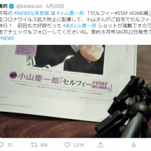 NEWS連載は小山慶一郎さんが出演！横浜流星さんのNARSメイキングムービーも話題に！～TwitterトレンドランキングTOP5 Vol.15～