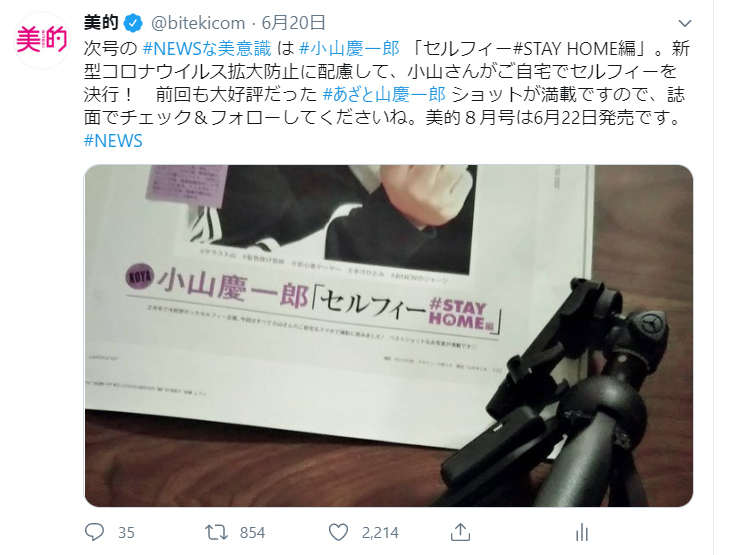 NEWS連載は小山慶一郎さんが出演！横浜流星さんのNARSメイキングムービーも話題に！～TwitterトレンドランキングTOP5 Vol.15～