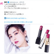 オレンジメイクやパープルリップ…この夏の最旬メイクに人気が集中！～TwitterトレンドランキングTOP5 Vol.12～