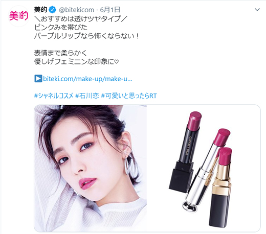 オレンジメイクやパープルリップ…この夏の最旬メイクに人気が集中！～TwitterトレンドランキングTOP5 Vol.12～