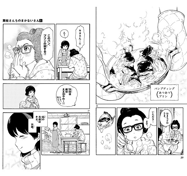 アニメ化決定 花街と舞妓さんの日常を描いた お台所物語 舞妓さんちのまかないさん が13巻まで発売中 美的 Com