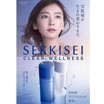 新垣結衣さんの透明感が欲しいなら…見た目印象を追求した新しい「雪肌精 クリアウェルネス」を！