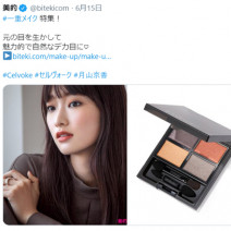 一重さん必見のデカ目テクや田中みな実さんのビューティトークがランクイン！週末のおこもり美容にぜひ♪～TwitterトレンドランキングTOP5 Vol.14～
