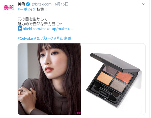 一重さん必見のデカ目テクや田中みな実さんのビューティトークがランクイン！週末のおこもり美容にぜひ♪～TwitterトレンドランキングTOP5 Vol.14～