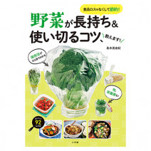 トマトはペーパーで包んで保存って知ってた？料理研究家直伝”野菜の長持ち保存”法が一冊に