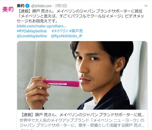 錦戸亮さんの「メイベリン」ジャパン ブランドサポーター決定に期待の声が続出！～TwitterトレンドランキングTOP5 Vol.16～