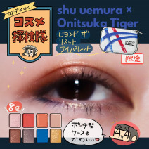 シュウ ウエムラの限定コラボコレクション「ビヨンド ザ リミット アイパレット」をレビュー【使用画像つき】「カメダがゆく！コスメ探検隊vol53」