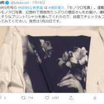 『美的』9月号のNEWS連載は増田貴久さん！モノクロ写真で、幻想的＆雰囲気たっぷりの増田さんをお届け！～TwitterトレンドランキングTOP5 Vol.19～