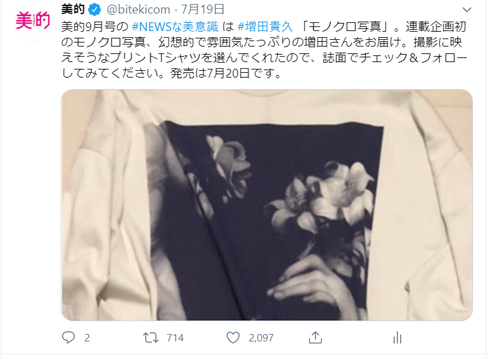 『美的』9月号のNEWS連載は増田貴久さん！モノクロ写真で、幻想的＆雰囲気たっぷりの増田さんをお届け！～TwitterトレンドランキングTOP5 Vol.19～