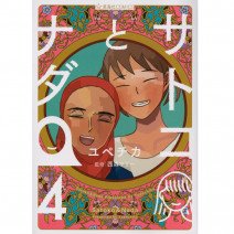 ほのぼの海外交流で目線が変わる！…漫画『サトコとナダ』とルーヴルドーレヴィのソフィルeアロマ！ 連載・薬剤師 津田マリエの“効く”漫画＆コスメの処方箋