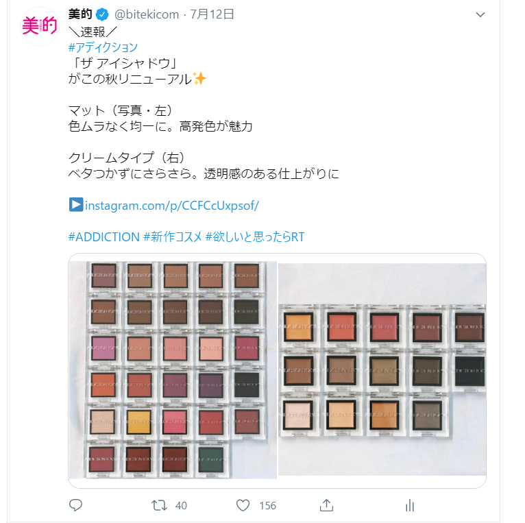 ディオール、アディクション…この秋、注目アイシャドウが続々登場！～TwitterトレンドランキングTOP5 Vol.18～