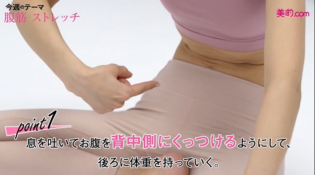 【2】腹筋に効くストレッチ