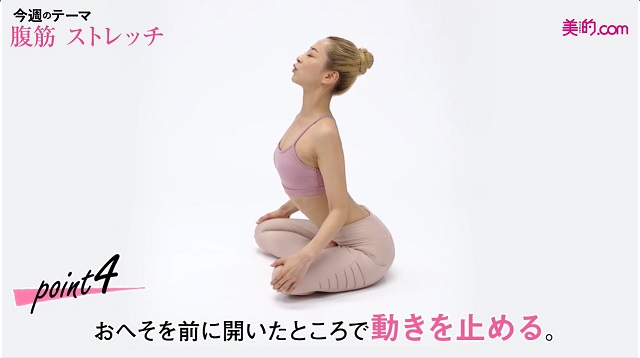 【2】腹筋に効くストレッチ