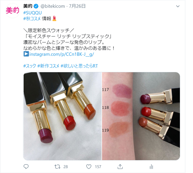SUQQU、ポール ＆ ジョー、ドルガバ…話題の秋コスメが大集結！～TwitterトレンドランキングTOP5 Vol.20～