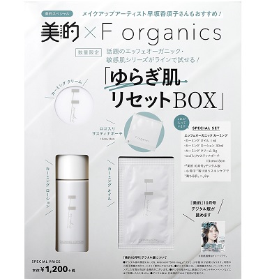 【予約受付中】 日本のオーガニックスキンケアブームを牽引する ブランド「エッフェオーガニック」。 新発売の敏感肌シリーズがラインで試せる 数量限定ＢＯＸが登場！