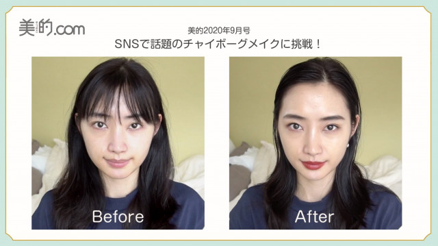 チャイボーグメイク（Before→After写真）