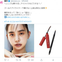 「流星ライン」や「黒Tの日の抜け感メイク」など、簡単＆おしゃれなプロのメイクテクが多数！～TwitterトレンドランキングTOP5 Vol.24～