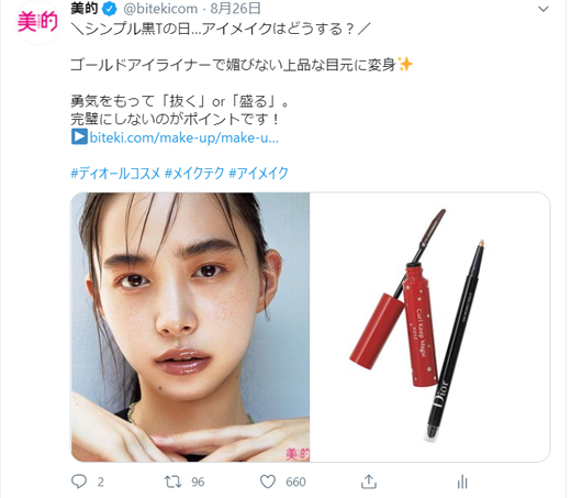 「流星ライン」や「黒Tの日の抜け感メイク」など、簡単＆おしゃれなプロのメイクテクが多数！～TwitterトレンドランキングTOP5 Vol.24～
