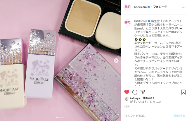 マキアージュ セーラームーン コラボやnars Sabon 見た目もかわいい新作コスメが勢揃い 先週のインスタ人気ランキングvol 114 美的 Com