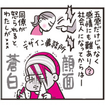 【マンガで学ぶ】冷蔵庫の音やニオイ、他人の苦痛が人一倍気になるなら「HSP（＝ひといちばい敏感な人）」かも！？