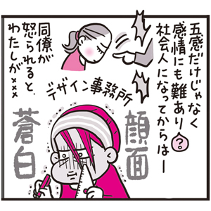 【マンガで学ぶ】冷蔵庫の音やニオイ、他人の苦痛が人一倍気になるなら「HSP（＝ひといちばい敏感な人）」かも！？