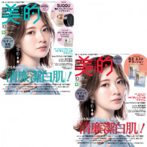 白石麻衣さんの表紙が目印♪ 『美的』10月号の見どころや豪華付録を徹底解説