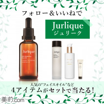 ジュリークの人気アイテムを4点セットでプレゼント【『美的』Instagram限定】