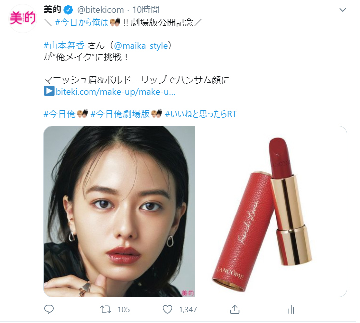 「山本舞香さん×俺メイク」や「森絵梨佳さん×美的流チャイボーグメイク」…取り入れたいテクニックが勢揃い！～TwitterトレンドランキングTOP5 Vol.22～