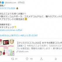 クリスマスコフレ2020解禁！コスメデコルテ、アユーラ…どんどん更新中！～TwitterトレンドランキングTOP5 Vol.21～