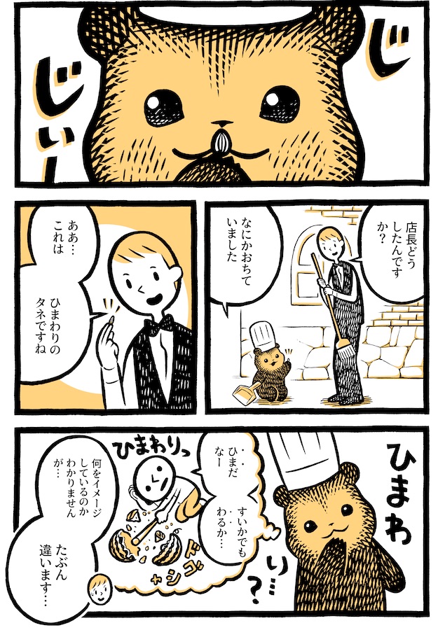 ほっこり日曜漫画 こぐまのケーキ屋さん Vol 39 ひまわり その1 美的 Com