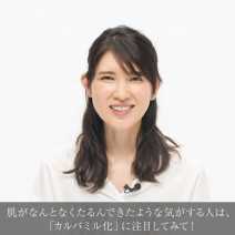 動画で医師に学ぼう！たるみが気になる人は「カルバミル化」に注目！友利新先生の“化粧品成分”早耳NEWS！ ＃40