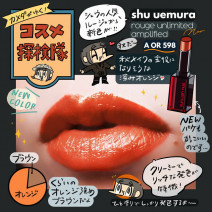 秋の新色！シュウ ウエムラの「ルージュ アンリミテッド」をレビュー【使用画像つき】「カメダがゆく！コスメ探検隊vol.59」