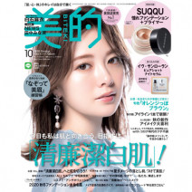 これでもう買い逃しナシ！ 『美的』定期購読始めませんか？