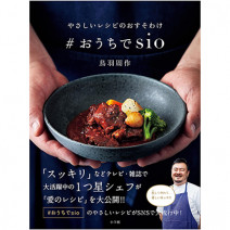 SNSで大流行のレシピが1冊の本に！1つ星シェフの「o/sioのナポリタン」の作り方を大公開