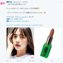 鈴木愛理さんが見せるミニマムメイクや白T×マットブラウンリップなど、今すぐ試したいメイクHow toがたっぷり！～TwitterトレンドランキングTOP5 Vol.26～