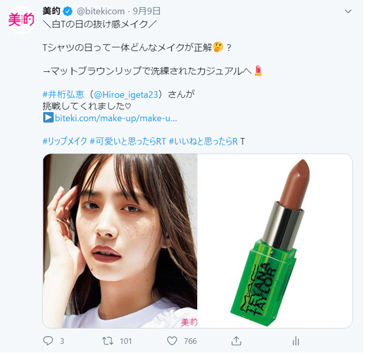 鈴木愛理さんが見せるミニマムメイクや白T×マットブラウンリップなど、今すぐ試したいメイクHow toがたっぷり！～TwitterトレンドランキングTOP5 Vol.26～