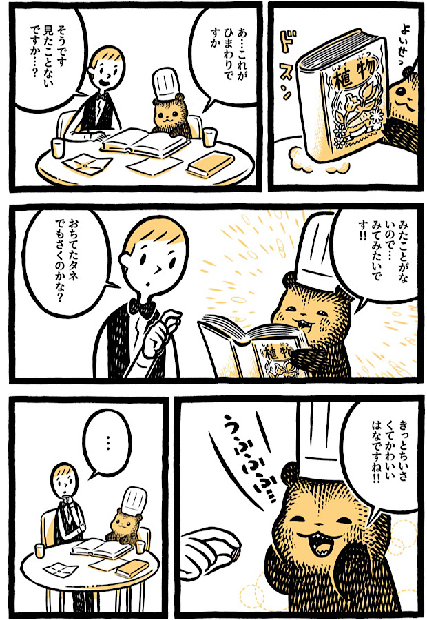 ほっこり日曜漫画 こぐまのケーキ屋さん Vol 40 ひまわり その2 美的 Com