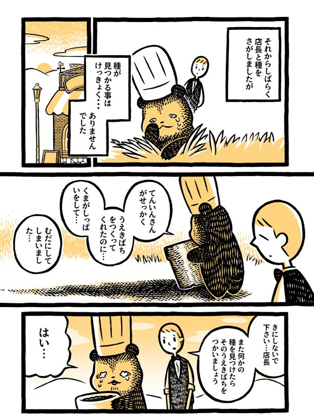 ほっこり日曜漫画 こぐまのケーキ屋さん Vol 42 ひまわり その4 最終回 美的 Com