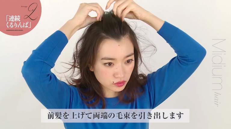 簡単アレンジ術 前髪くるりんぱ 基本 ちょっと変わったやり方をご紹介 美的 Com