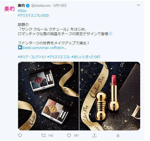 ディオール、ルナソル…クリスマスコフレ速報続々公開！争奪戦間違いなしのアイテムが続々～TwitterトレンドランキングTOP5 Vol.28～