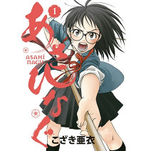 アユーラの入浴剤と漫画『あさひなぐ』でスイッチ上げを！ 連載・薬剤師 津田マリエの“効く”漫画＆コスメの処方箋