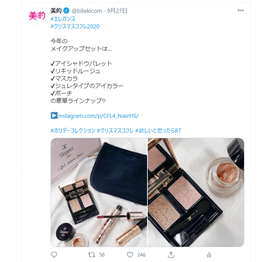 マスクメイクにも活躍しそうな秋コスメや話題のクリスマスコフレも！～TwitterトレンドランキングTOP5 Vol.30～