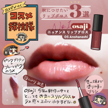 osaji、ボビーブラウン、セルヴォーク…秋におすすめの大人リップ３本レビュー【使用画像つき】「カメダがゆく！コスメ探検隊vol.60」