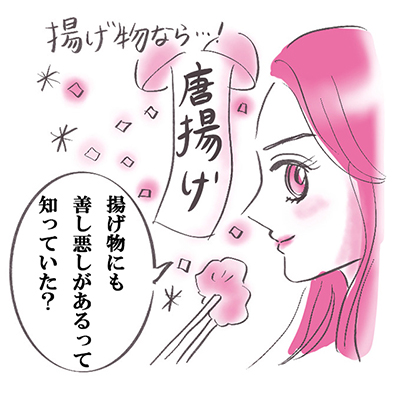 太らないための「夕食トリセツ」唐揚げは実はOK？サラダのトッピングは？｜新生活様式版・太らない食べグセ