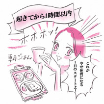 太らないための「朝食のトリセツ」コーヒーはNG？量やタイミングは？｜新生活様式版・太らない食べグセ