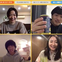 飲み会や結婚式、旅行もオンラインの時代！？ 新しい出会い＆触れ合いのオンラインプログラム4選