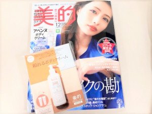 美的12月号の付録が豪華 毎年楽しみなクリスマスコフレ 限定品bookも 美的クラブ通信 美的 Com 美的12月号の付録が豪華 毎年楽しみなクリスマスコフレ 限定品bookも 美的クラブ通信 美的 Com