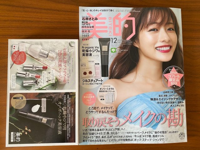 美的12月号の付録をレビュー ジルスチュアート のリップ2色を実際に使ってみた 美的クラブ通信 美的 Com