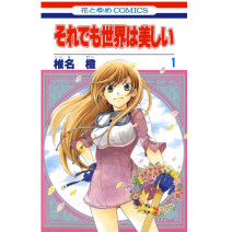 漫画『それでも世界は美しい』とアルフェの美容ドリンクで心と肌に潤いを！ 連載・薬剤師 津田マリエの“効く”漫画＆コスメの処方箋
