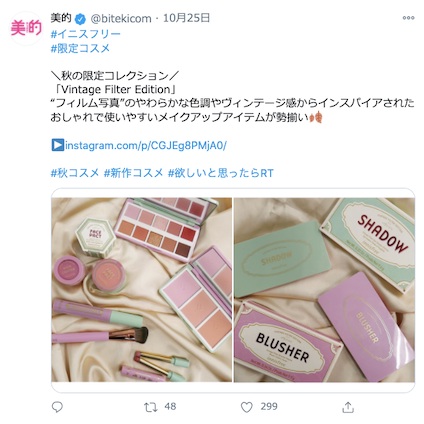 KATEやイニスフリー、エスティ ローダーといった人気ブランドの限定アイテムが続々登場！～TwitterトレンドランキングTOP5 Vol.33～
